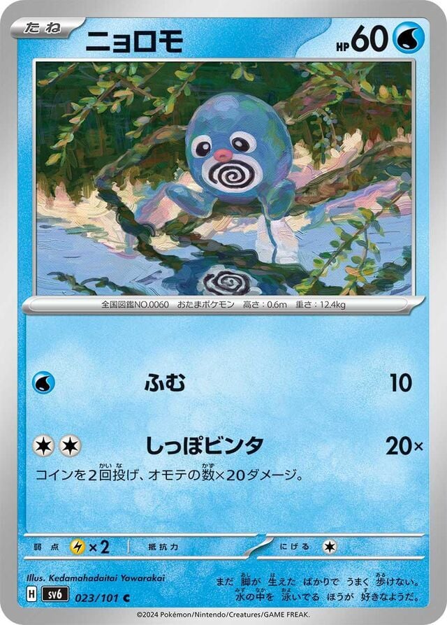 Poliwag 023/101 Normal/Common