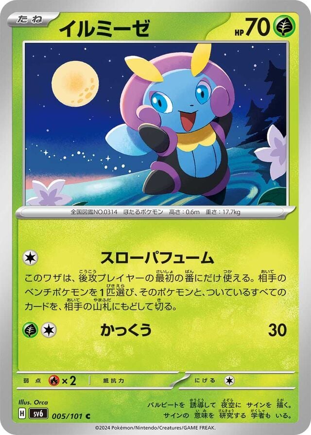 Illumise 005/101 Normal/Common