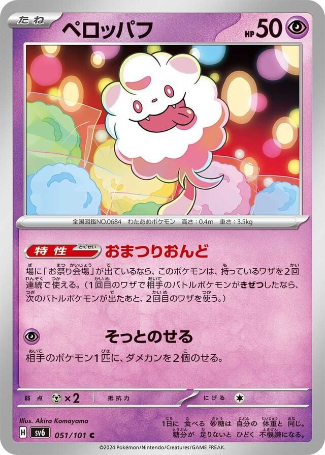 Swirlix 051/101 Normal/Common