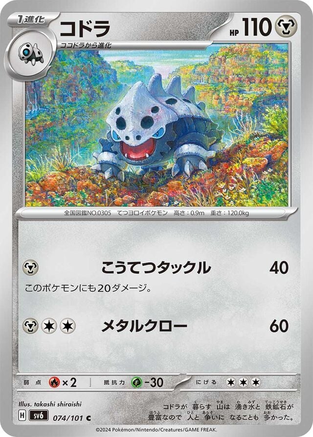 Lairon 074/101 Normal/Common