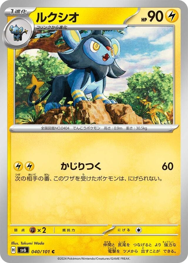 Luxio 040/101 Normal/Common