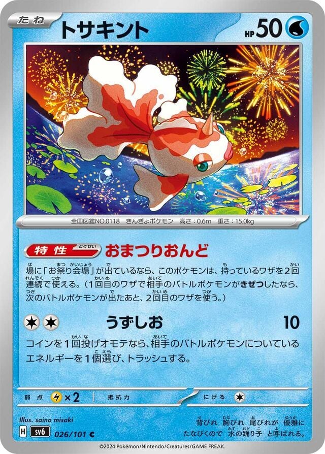 Goldeen 026/101 Normal/Common