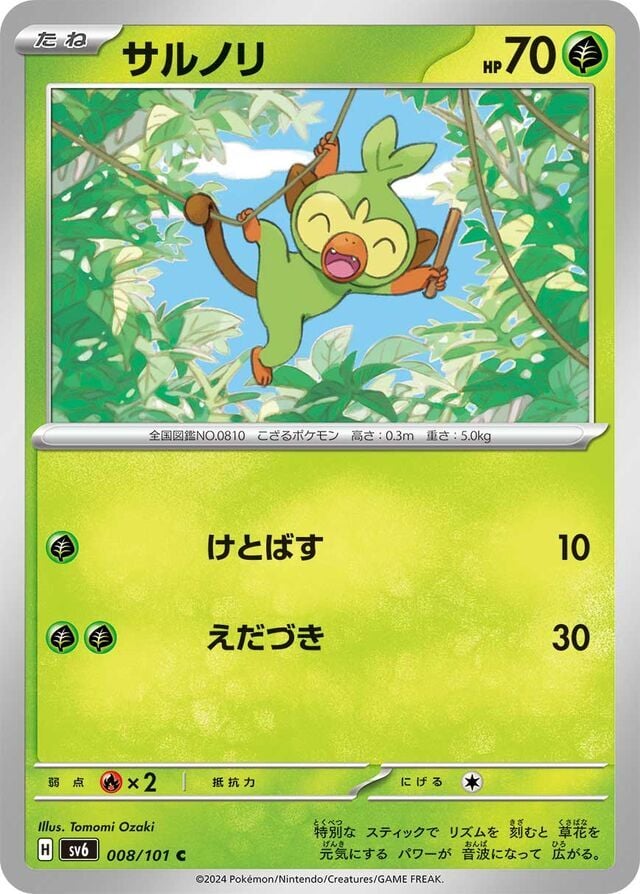 Grookey 008/101 Normal/Common