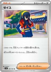 Carmine 097/101 Normal/Uncommon