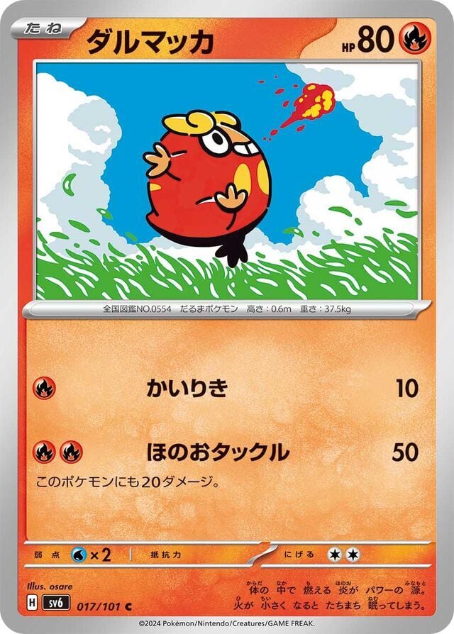 Darumaka 017/101 Normal/Common