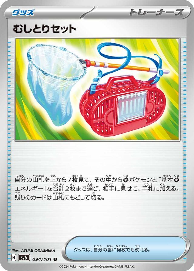 Bug Catching Set 094/101 Normal/Uncommon