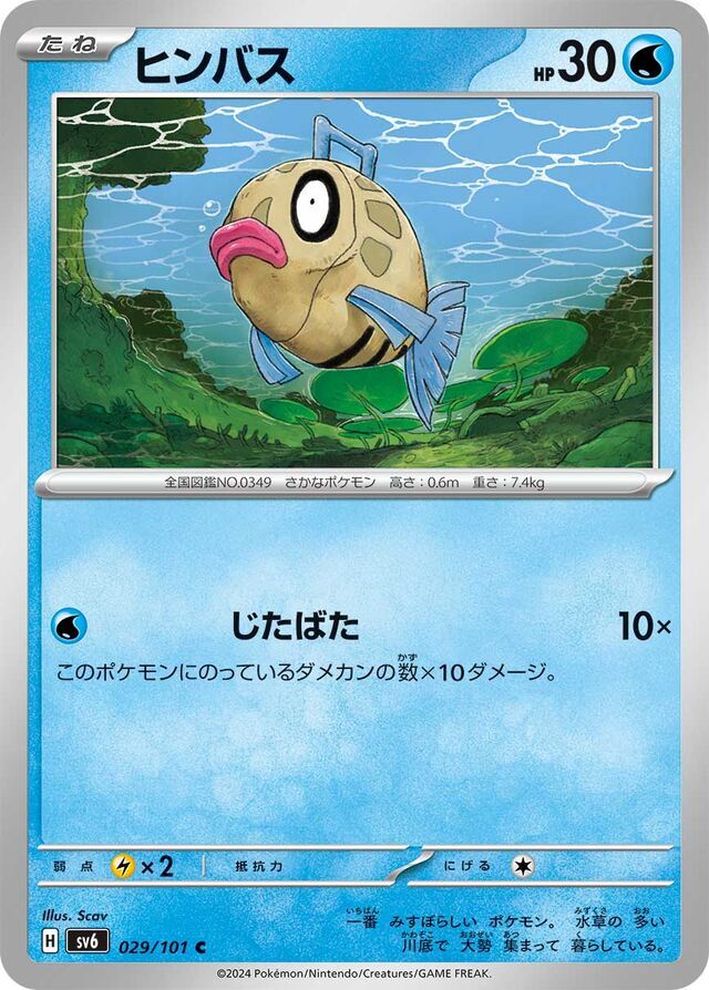 Feebas 029/101 Normal/Common