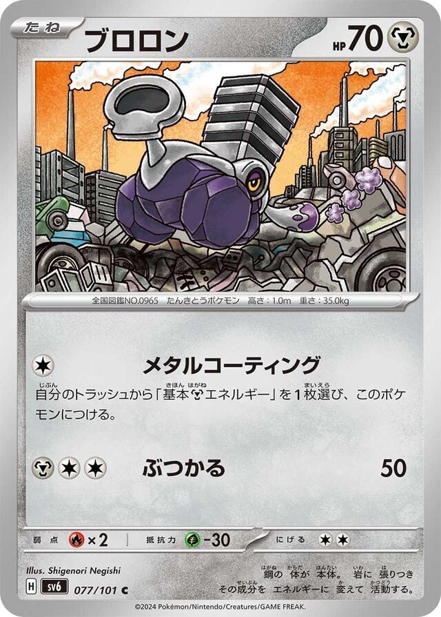 Varoom 077/101 Normal/Common