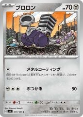 Varoom 077/101 Normal/Common