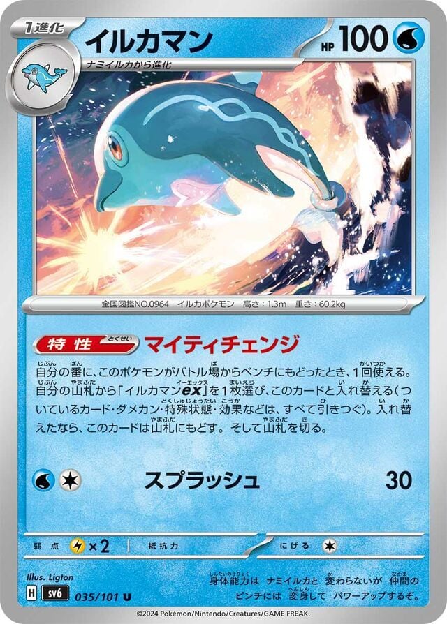 Palafin 035/101 Normal/Uncommon