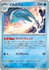 Palafin 035/101 Normal/Uncommon