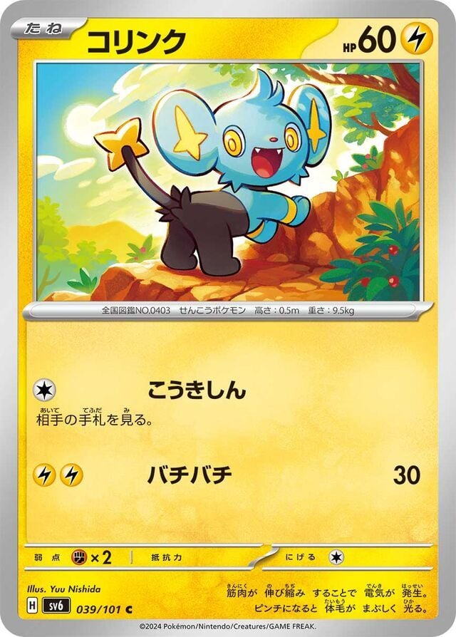 Shinx 039/101 Normal/Common