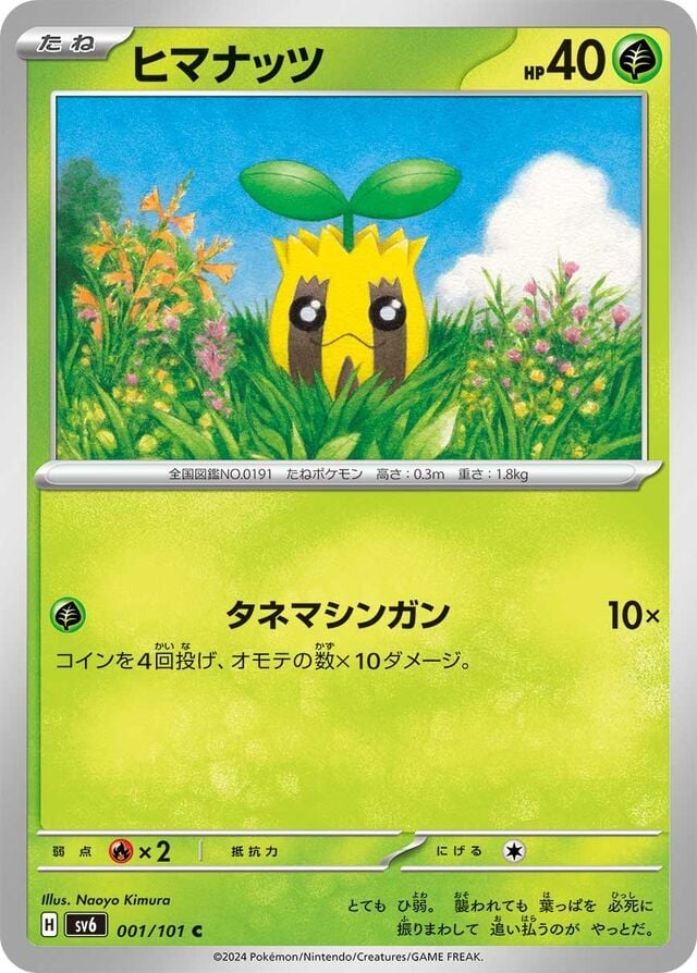 Sunkern 001/101 Normal/Common