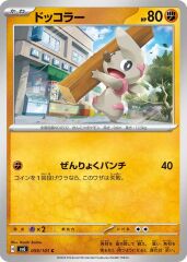 Timburr 059/101 Normal/Common