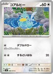 Ducklett 088/101 Normal/Common