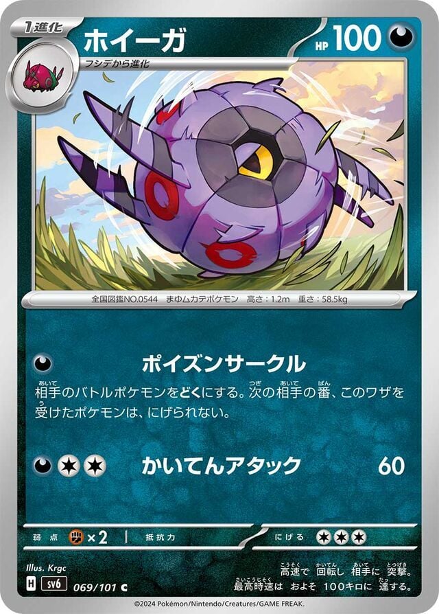 Whirlipede 069/101 Normal/Common