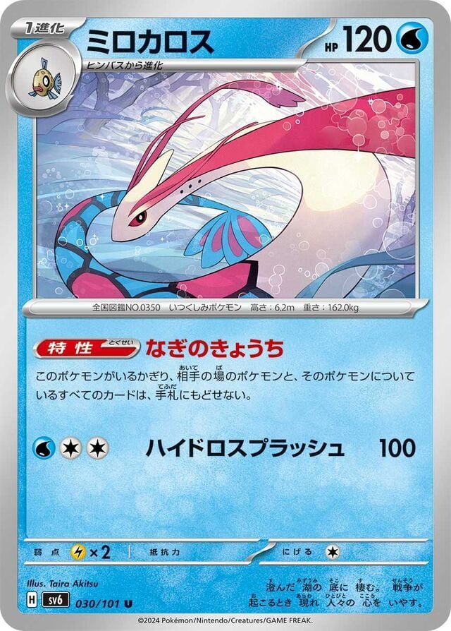 Milotic 030/101 Normal/Uncommon