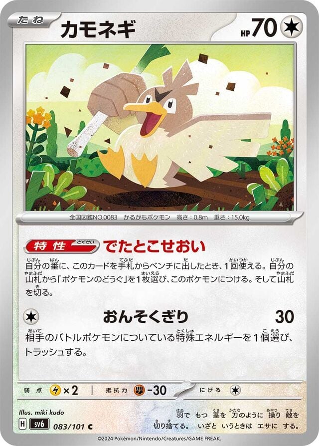 Farfetch'd 083/101 Normal/Common
