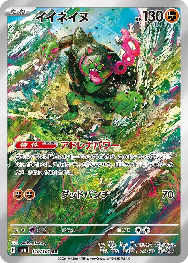 Okidogi 110/101 Holofoil/Art Rare