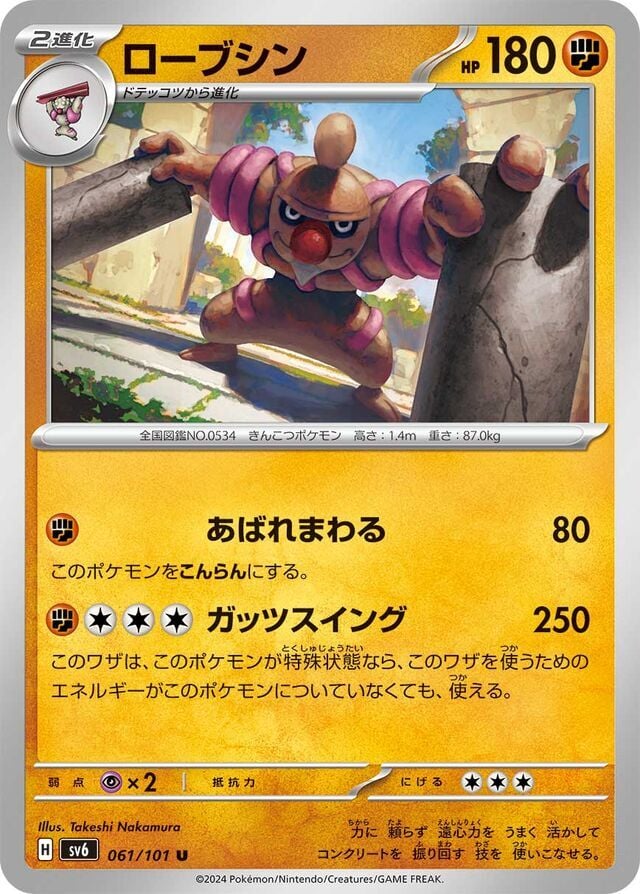 Conkeldurr 061/101 Normal/Uncommon