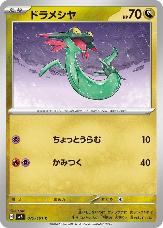 Dreepy 079/101 Normal/Common