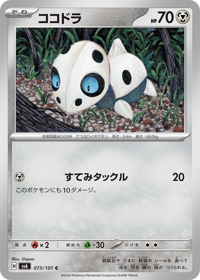 Aron 073/101 Normal/Common