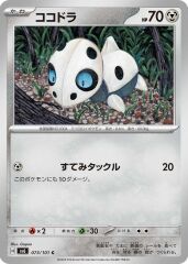 Aron 073/101 Normal/Common