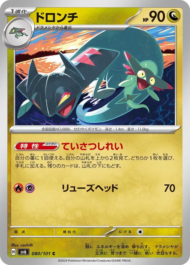 Drakloak 080/101 Normal/Common