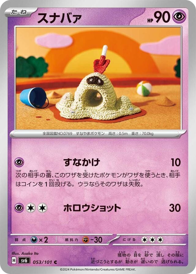 Sandygast 053/101 Normal/Common
