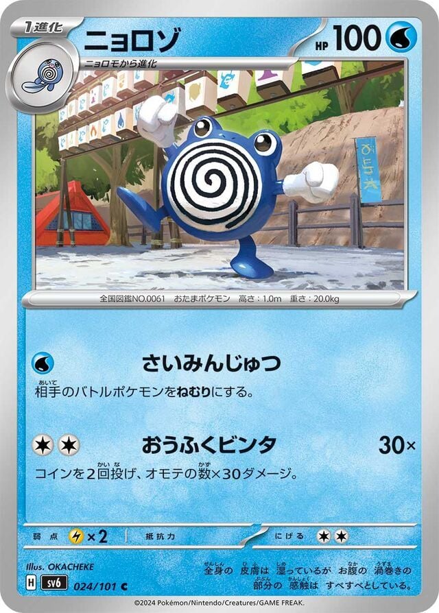 Poliwhirl 024/101 Normal/Common