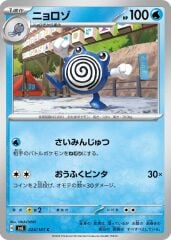 Poliwhirl 024/101 Normal/Common