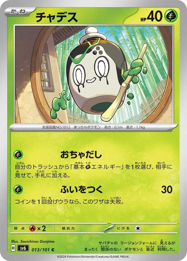 Poltchageist 013/101 Normal/Common
