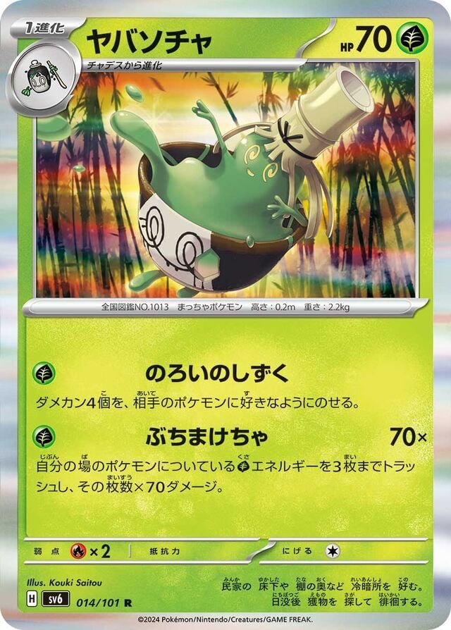 Sinistcha 014/101 Holofoil/Rare