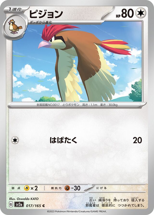 Pidgeotto 017/165 Poké Ball Reverse Holo/Common