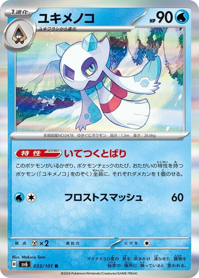 Froslass 033/101 Holofoil/Rare