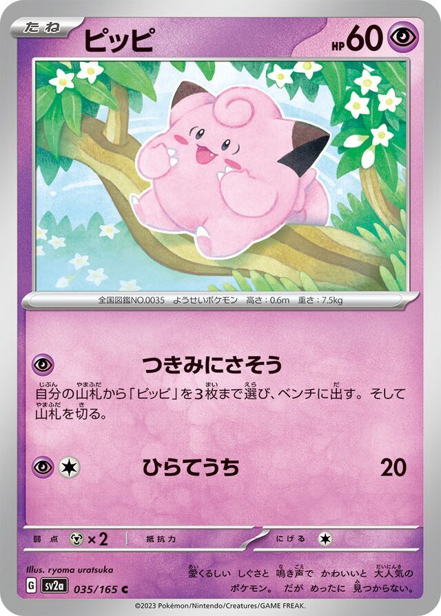 Clefairy 035/165 Normal/Common