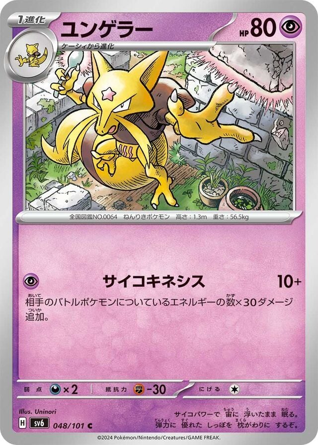 Kadabra 048/101 Normal/Common