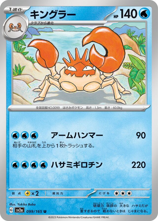 Kingler 099/165 Normal/Uncommon