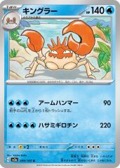 Kingler 099/165 Normal/Uncommon
