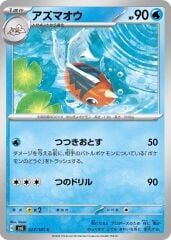 Seaking 027/101 Normal/Common