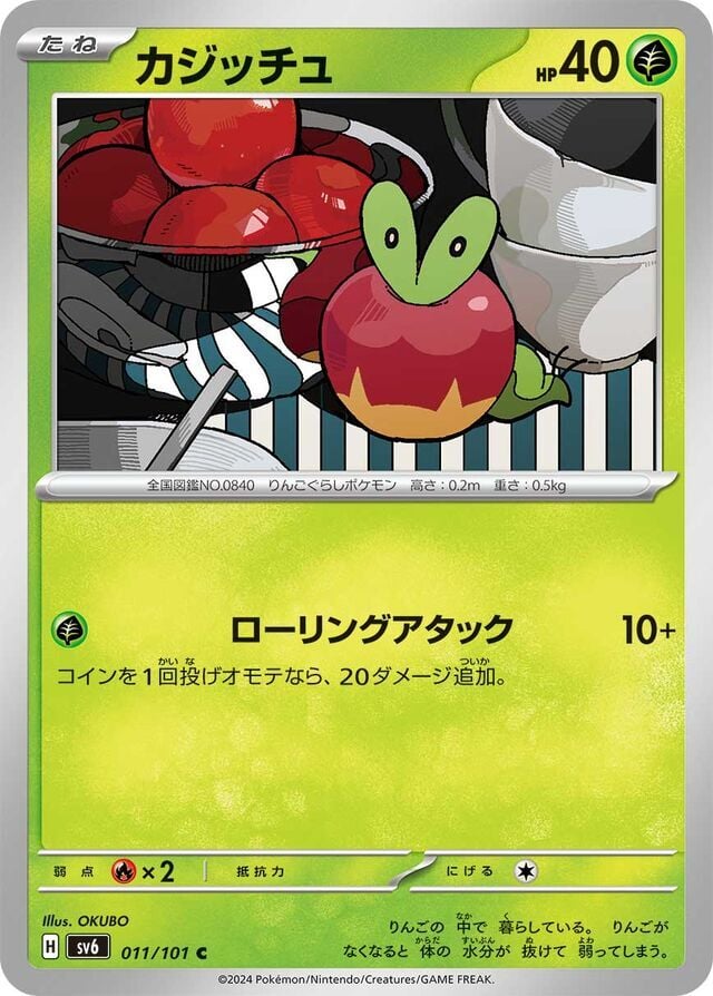 Applin 011/101 Normal/Common
