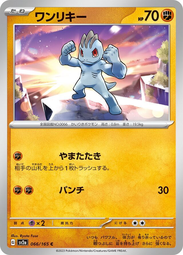 Machop 066/165 Normal/Common
