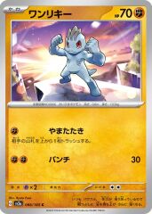 Machop 066/165 Normal/Common