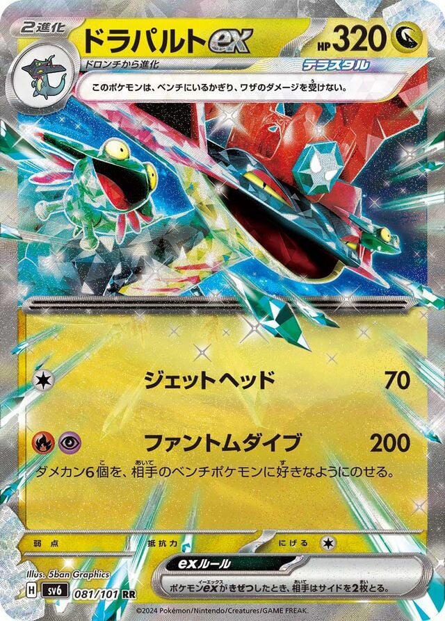 Dragapult ex 081/101 Holofoil/Double Rare