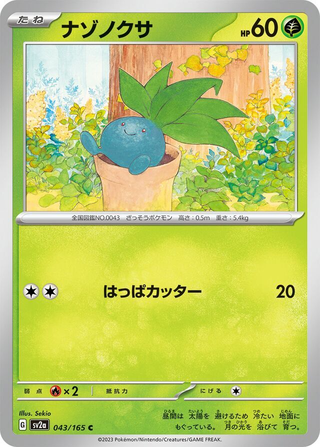 Oddish 043/165 Normal/Common