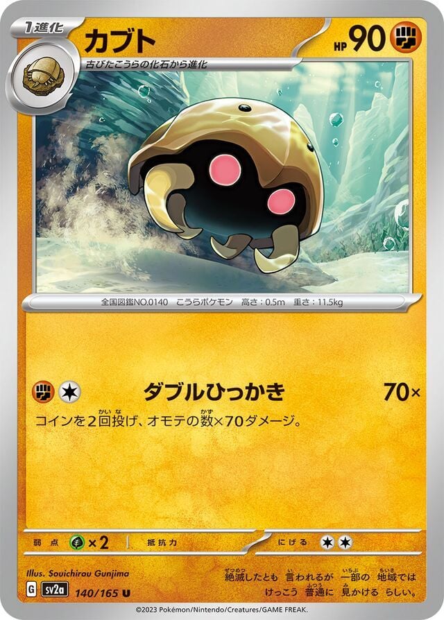 Kabuto 140/165 Normal/Uncommon