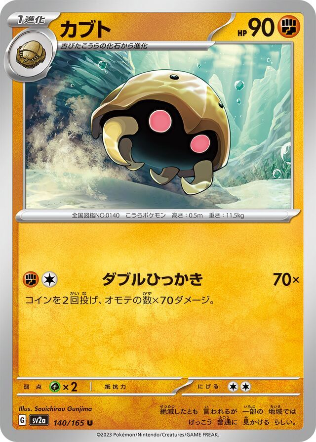 Kabuto 140/165 Normal/Uncommon