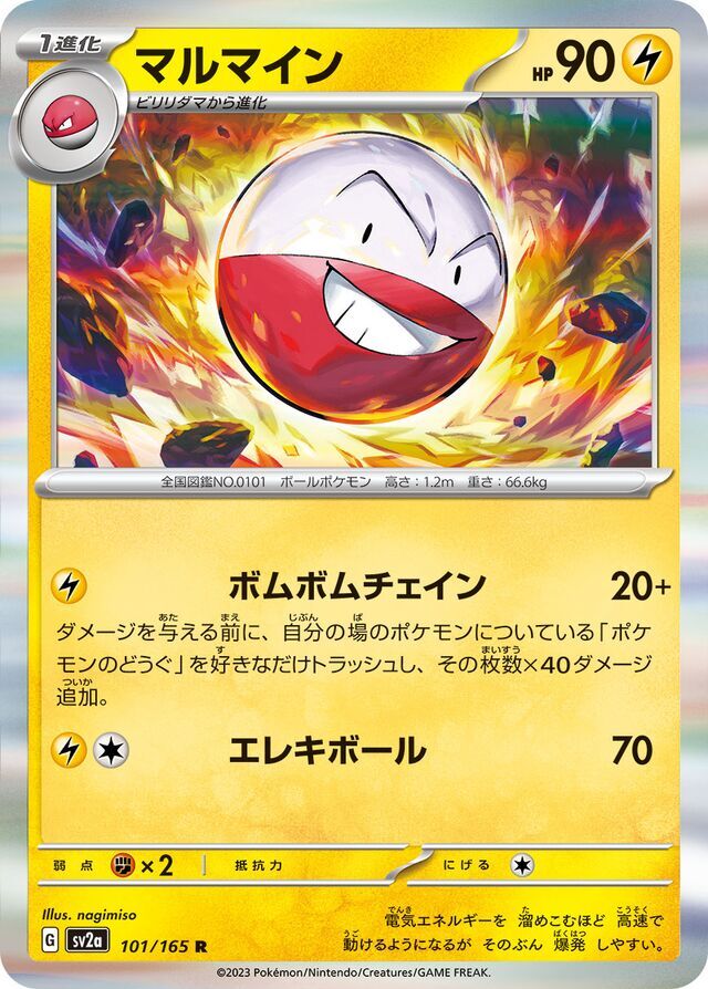 Electrode 101/165 Holofoil/Rare