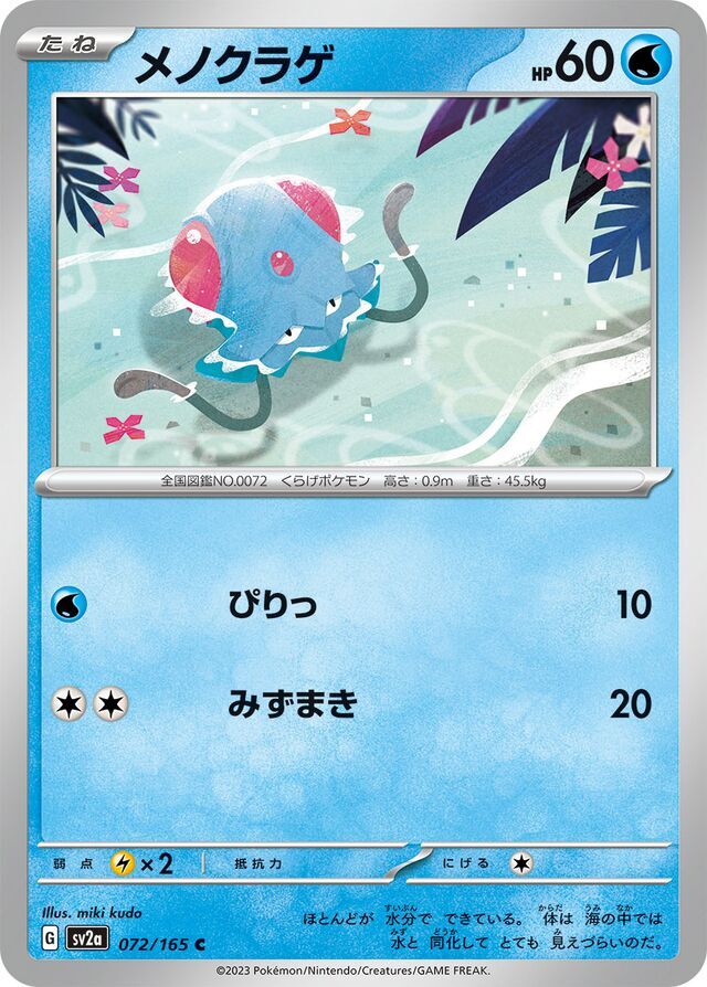 Tentacool 072/165 Normal/Common