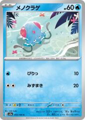 Tentacool 072/165 Normal/Common